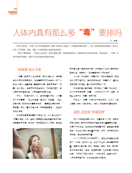 人体内真有那么多“毒”要排吗
