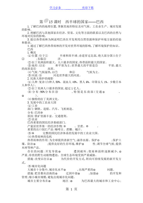 《西半球的国家——巴西》导学案