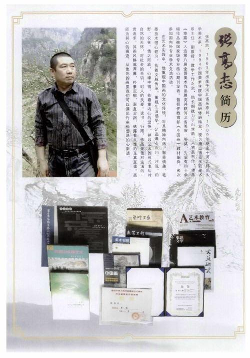 张高志简历