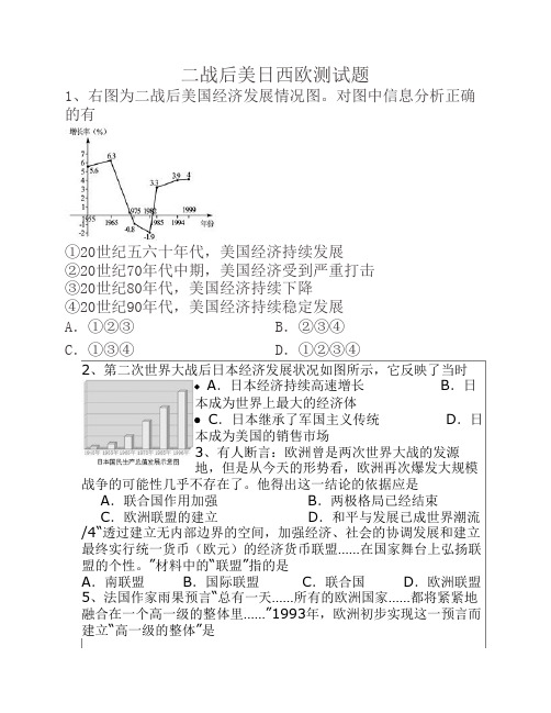 二战后美日西欧测试题