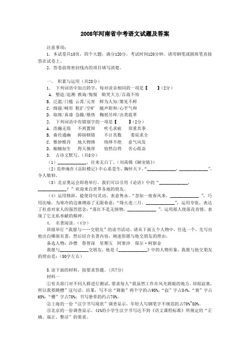 2008年-2012年河南省中考语文试题及答案
