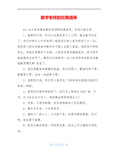 数学老师的经典语录