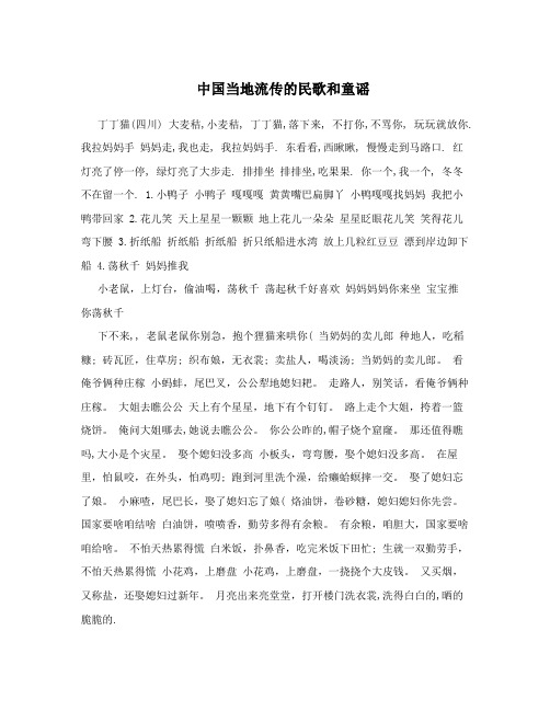 中国当地流传的民歌和童谣