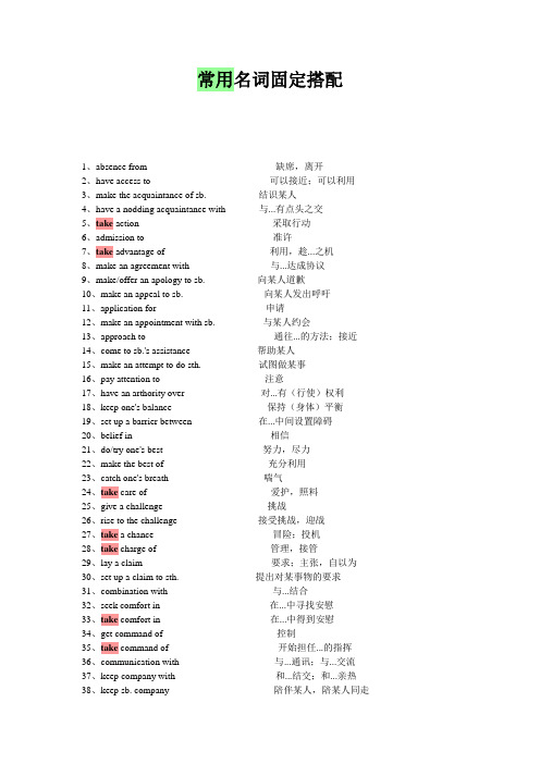 英语学习中常用名词固定搭配