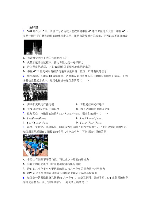 人教版初中九年级物理下册第二十一章《信息的传递》检测题(含答案解析)(26)