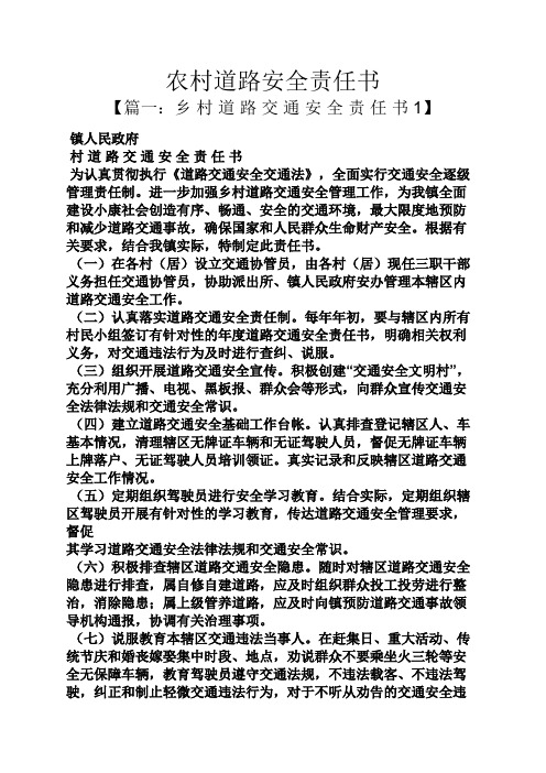 道德作文之农村道路安全责任书