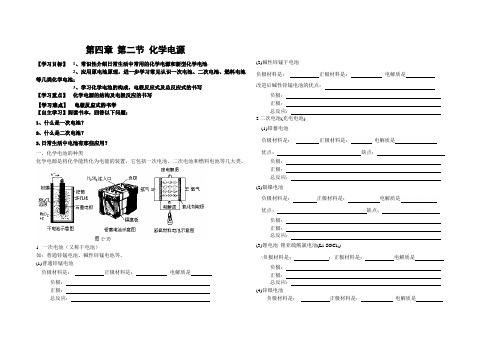 人教版选修四第四章第二节化学电源学案