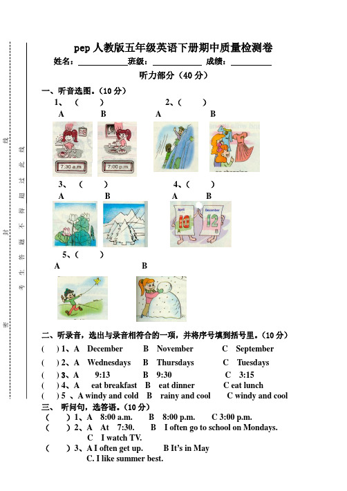 2020年人教版pep五年级英语下学期期中质量检测题(含听力材料 )