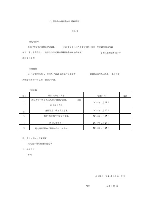 过程参数检测及仪表