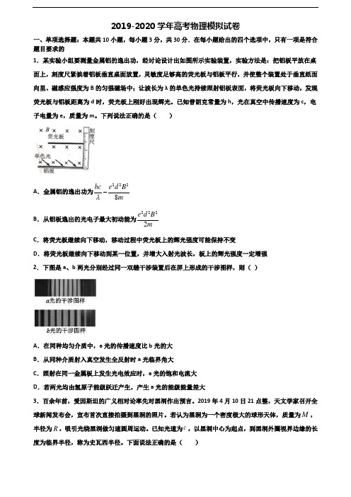 《试卷5份集锦》山东省枣庄市2021新高考物理教学质量检测试题