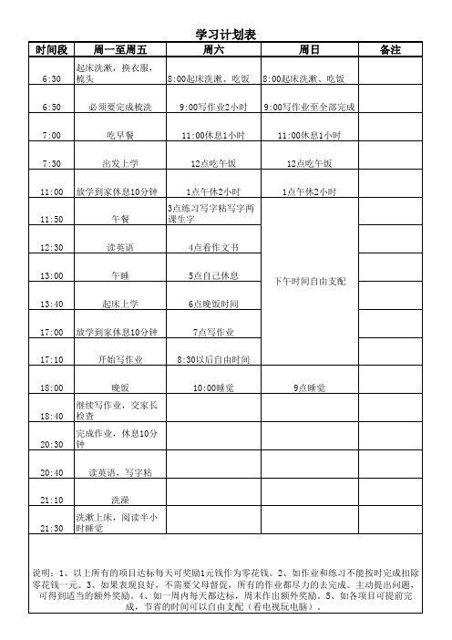 学习计划表