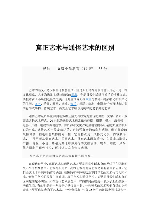 真正艺术与通俗艺术的区别