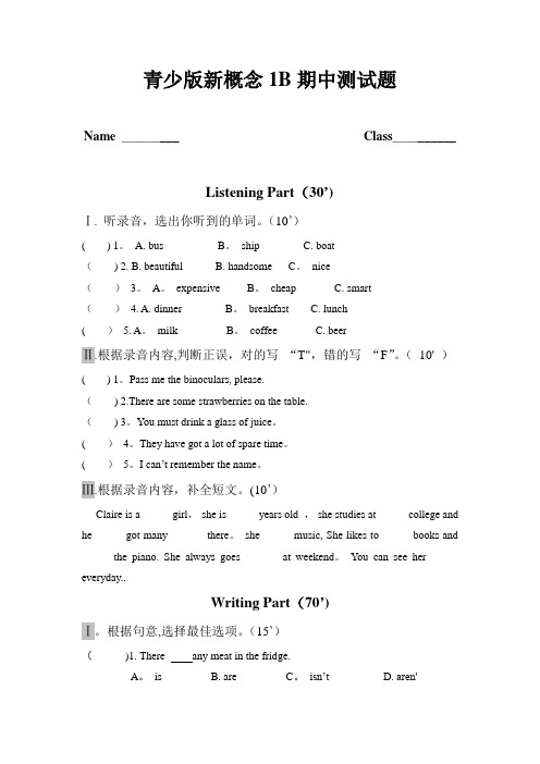 新概念英语青少版1B期中测试题
