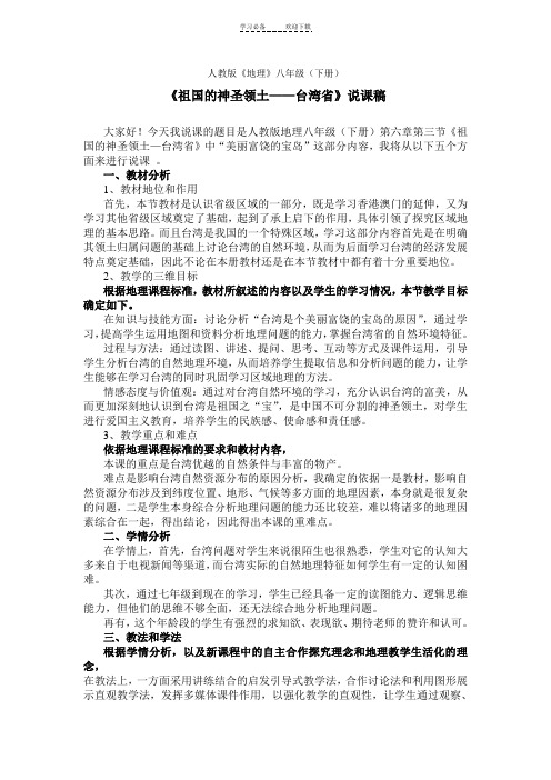祖国的神圣领土—台湾省说课稿