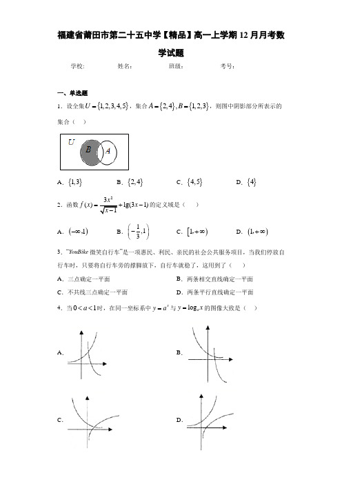 高中福建省莆田市第二十五中学高一上学期12月月考数学试题