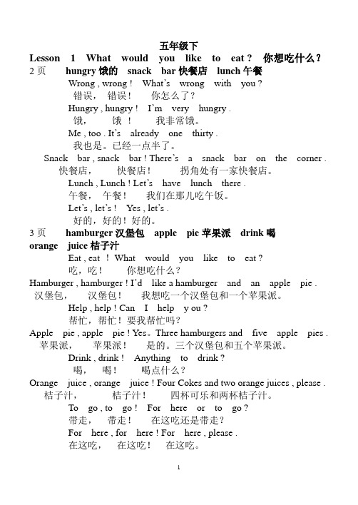 EEC英语五年级下课文译注-8
