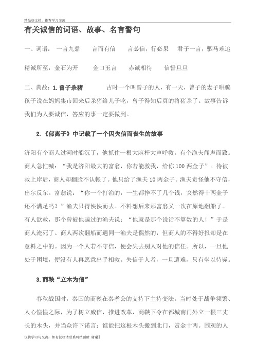最新有关诚信的词语