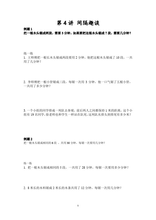 二年级下册数学习题-间隔趣谈 人教新课标(2014秋)(无答案)