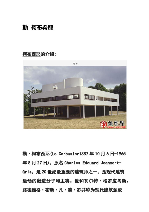 柯布西耶