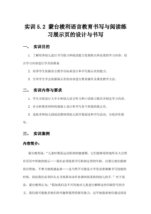 幼儿蒙氏教育-实训指导书-蒙台梭利语言教育书写与阅读练习展示页的设计与书写