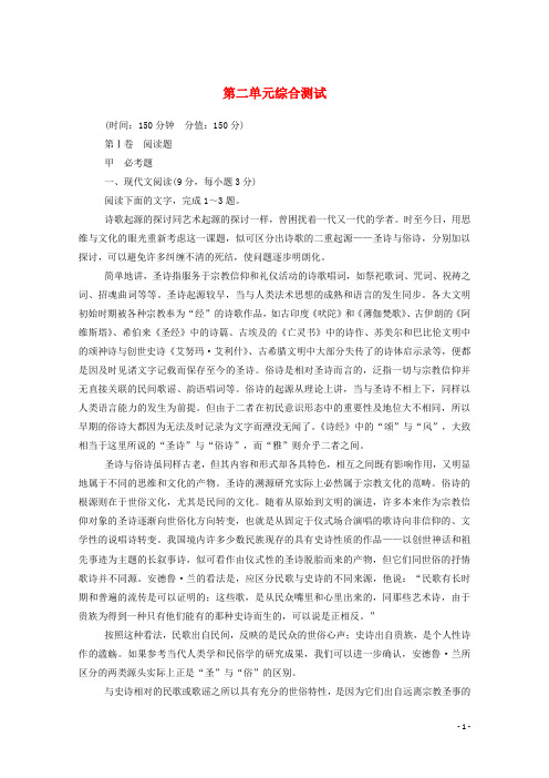 高中语文 第2单元综合测试 苏教版必修4