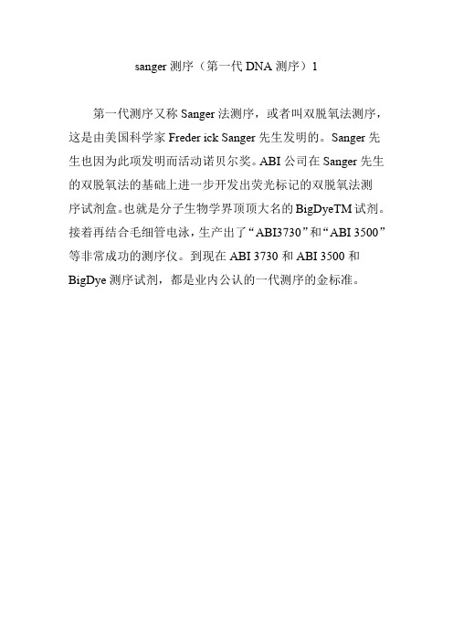 sanger测序(第一代DNA测序)1