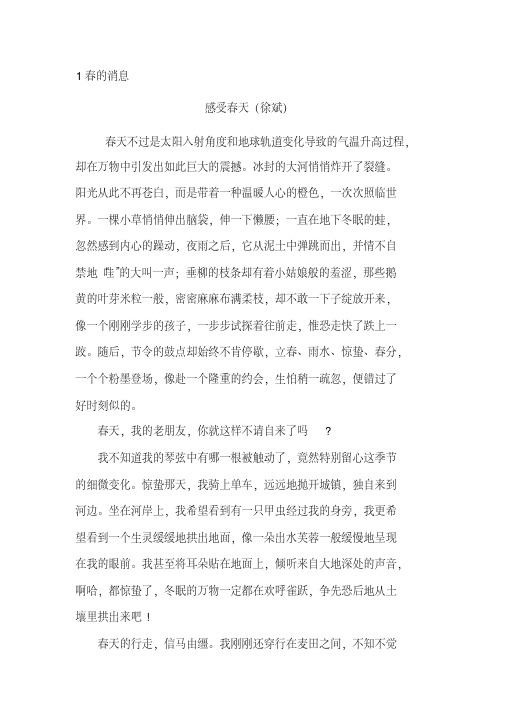 冀教版语文三年级下1春的消息拓展阅读