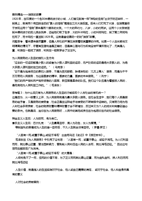 科学把握人生的方向和道路知识点整合