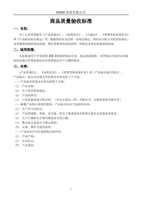 玩具玩偶类验收标准(初稿)