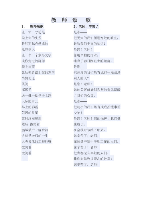 教  师  颂   歌