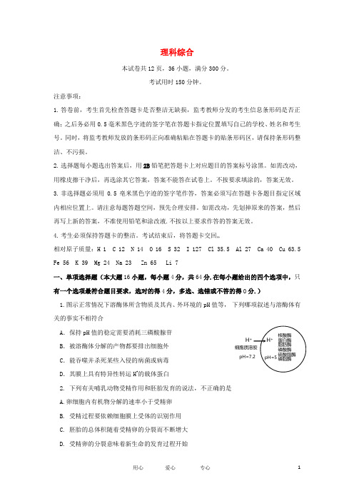 广东省深圳市高三理综下学期第二次调研考试试题
