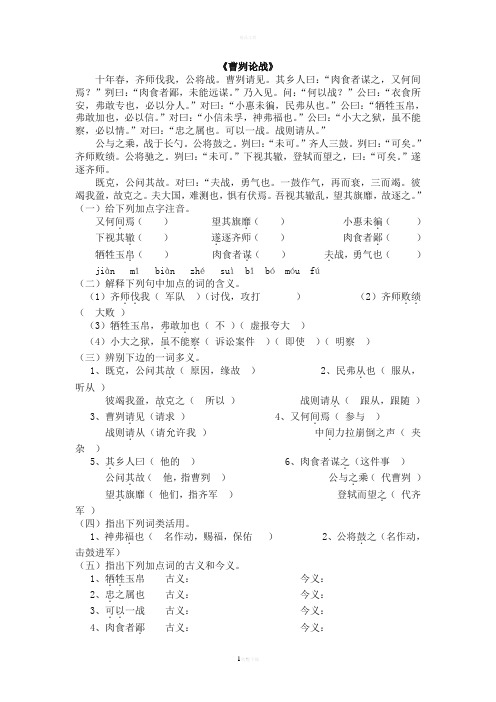 曹刿论战(附答案)