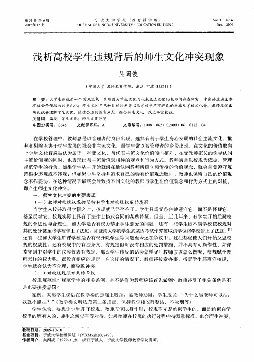浅析高校学生违规背后的师生文化冲突现象
