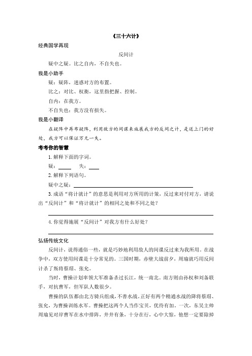 2020部编本四年级语文下册《三十六计》国学阅读练习及答案