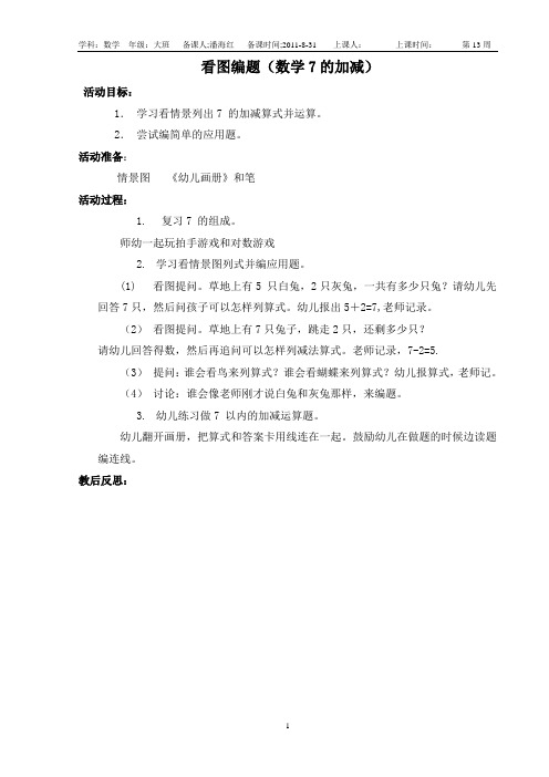 大班数学看图编题  (数学7 的加减)doc