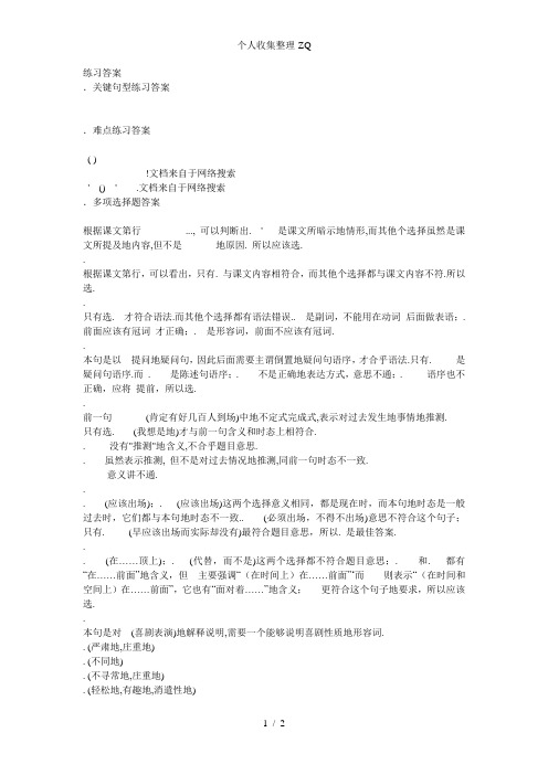 新概念英语第二册89课课后习题详细答案