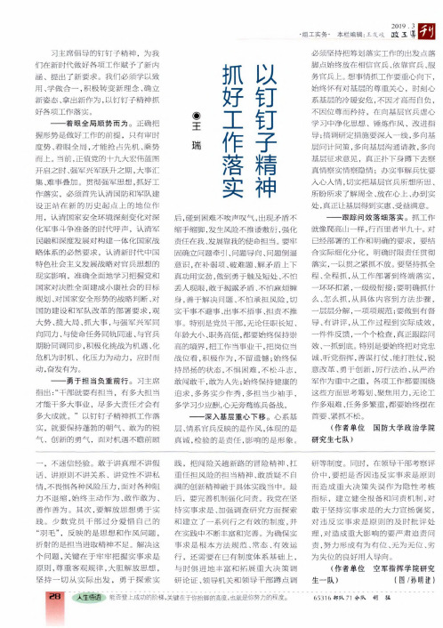 以钉钉子精神抓好工作落实