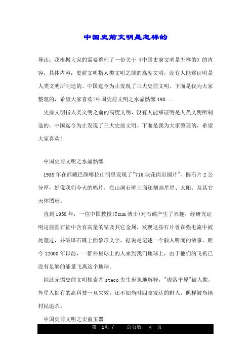 中国史前文明是怎样的
