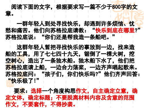 2013年新材料作文的审题立意(课堂)详解
