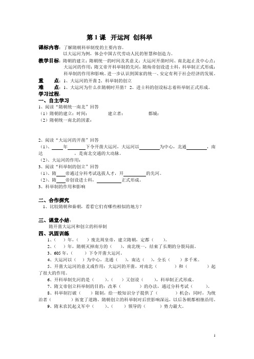 岳麓版七年级历史下册第1-6课导学案