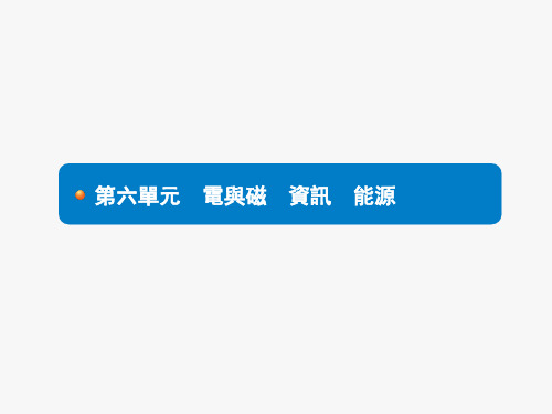 人教版物理中考复习课件-电与磁