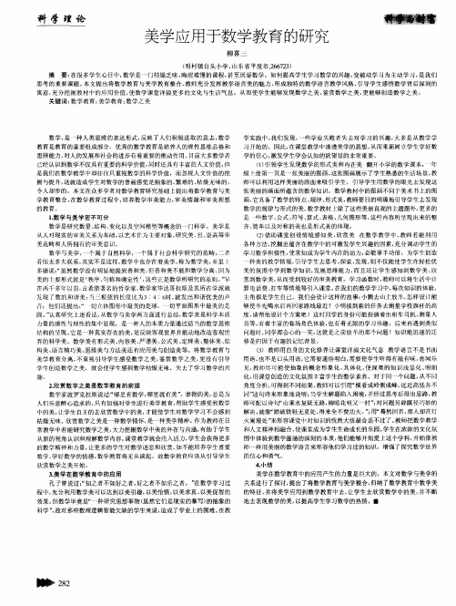 美学应用于数学教育的研究