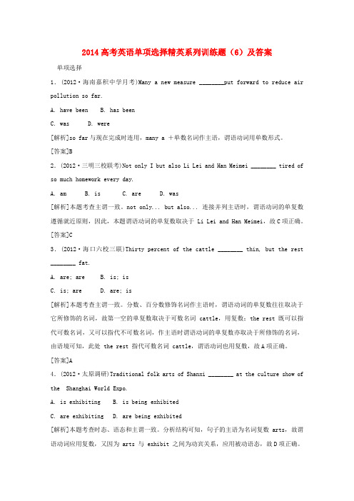 高考英语单项选择精英系列训练题(6)