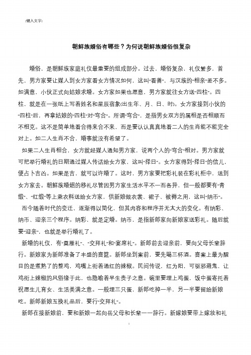 朝鲜族婚俗有哪些？为何说朝鲜族婚俗很复杂