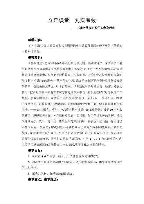 立足课堂扎实有效——《全神贯注》教学实录及后感