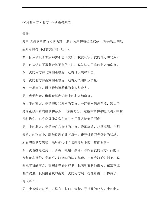 我的南方和北方朗诵稿原文