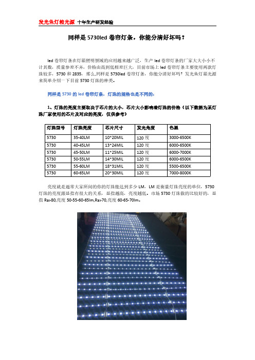 同样是5730led卷帘灯条,如何分清好坏