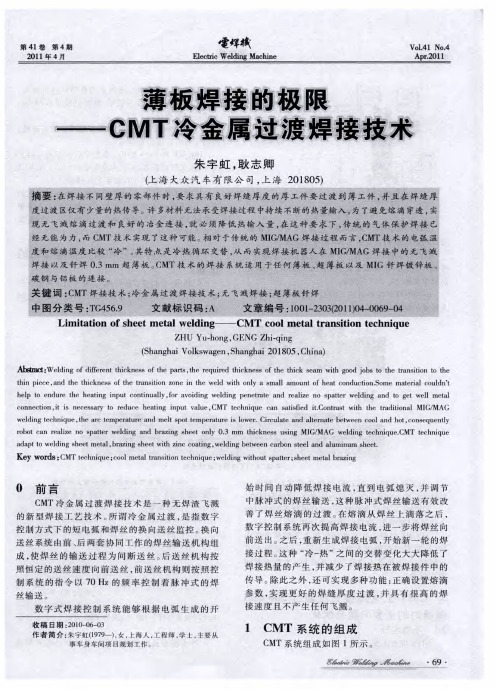 薄板焊接的极限——CMT冷金属过渡焊接技术