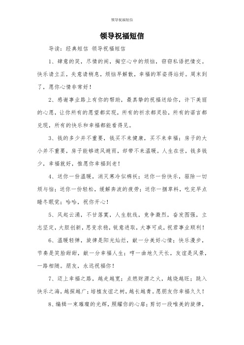 领导祝福短信_1