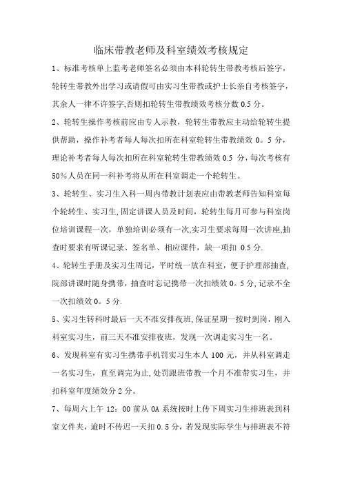 护理带教老师绩效考核标准